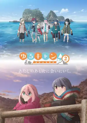 مشاهدة وتحميل Yuru Camp△ Season 2