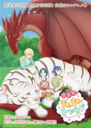 مشاهدة وتحميل Isekai de Mofumofu Nadenade suru Tame ni Ganbattemasu.