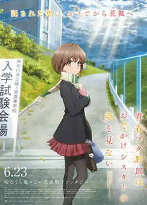 مشاهدة وتحميل Seishun Buta Yarou wa Odekake Sister no Yume wo Minai