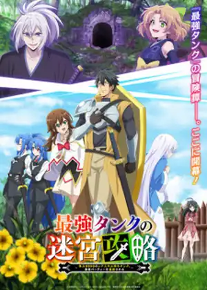 Saikyou Tank no Meikyuu Kouryaku: Tairyoku 9999 no Rare Skill-mochi Tank, Yuusha Party wo Tsuihou sareru — الحلقة 2