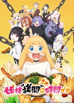 مشاهدة وتحميل Himesama Goumon no Jikan desu