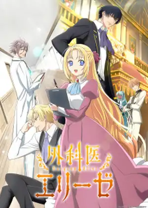 مشاهدة وتحميل Gekai Elise