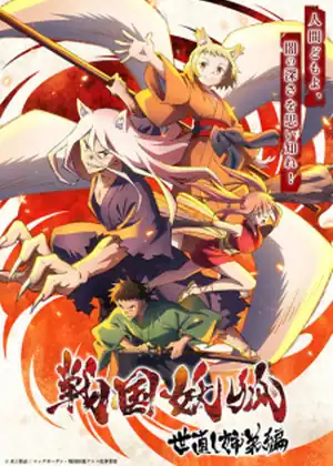 مشاهدة وتحميل Sengoku Youko