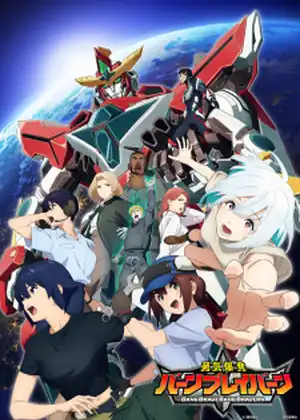 مشاهدة وتحميل Yuuki Bakuhatsu Bang Bravern