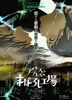 مشاهدة وتحميل Alice to Teres no Maboroshi Koujou