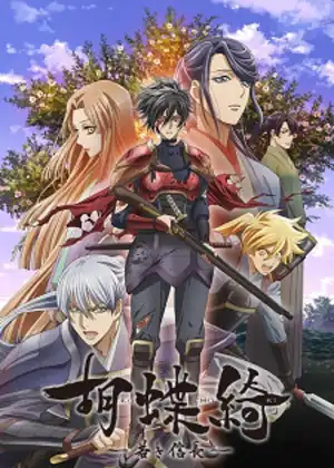 مشاهدة وتحميل Kochouki Wakaki Nobunaga