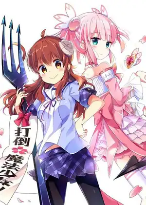مشاهدة وتحميل Machikado Mazoku
