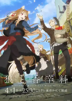 مشاهدة وتحميل Ookami to Koushinryou: Merchant Meets the Wise Wolf