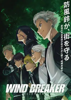 مشاهدة وتحميل Wind Breaker