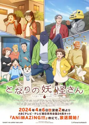 مشاهدة وتحميل Tonari no Youkai-san