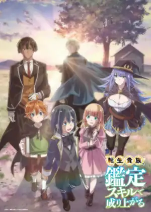 مشاهدة وتحميل Tensei Kizoku, Kantei Skill de Nariagaru