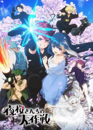 مشاهدة وتحميل Yozakura-san Chi no Daisakusen