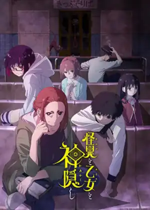 مشاهدة وتحميل Kaii to Otome to Kamikakushi