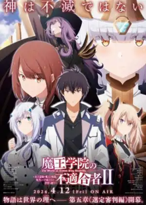 مشاهدة وتحميل Maou Gakuin no Futekigousha II: Shijou Saikyou no Maou no Shiso, Tensei shite Shison-tachi no Gakkou e Kayou Part 2