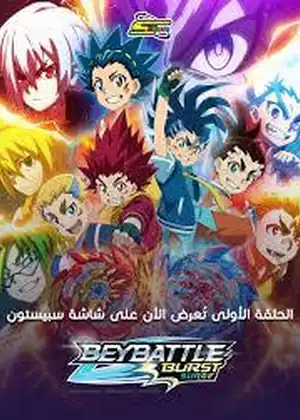 بي باتل بيرست سيرج — الحلقة 22