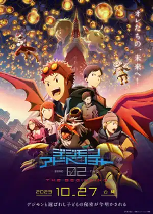 مشاهدة وتحميل Digimon Adventure 02: The Beginning