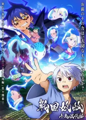 مشاهدة وتحميل Sengoku Youko: Senma Konton-hen