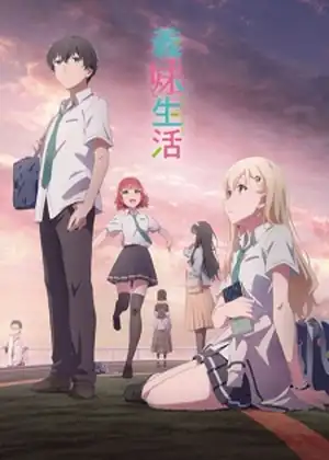 مشاهدة وتحميل Gimai Seikatsu