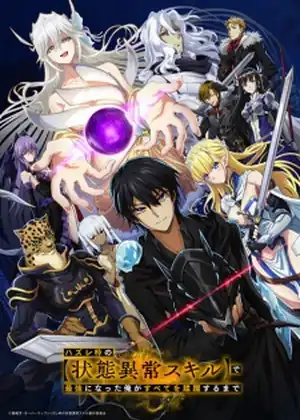 مشاهدة وتحميل Hazurewaku no Joutai Ijou Skill de Saikyou ni Natta Ore ga Subete wo Juurin suru made