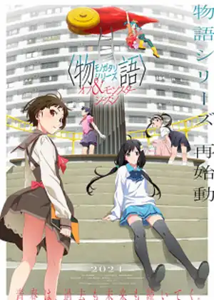 مشاهدة وتحميل Monogatari Series: Off & Monster Season
