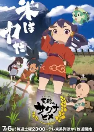 مشاهدة وتحميل Tensui no Sakuna-hime