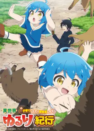 مشاهدة وتحميل Isekai Yururi Kikou: Kosodateshinagara Boukensha Shimasu