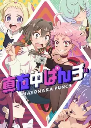  Mayonaka Punch - مسلسل أنمي وكرتون - مشاهدة مجانية