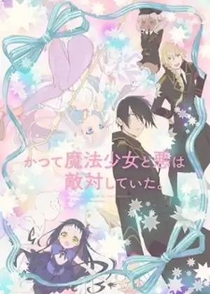 Katsute Mahou Shoujo to Aku wa Tekitai shiteita. — الحلقة 5