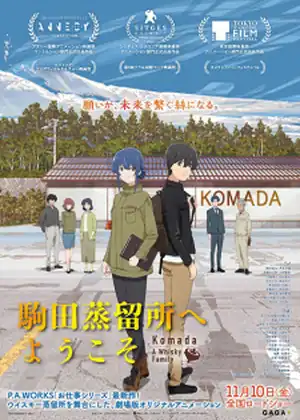 مشاهدة وتحميل Komada Jouryuusho e Youkoso