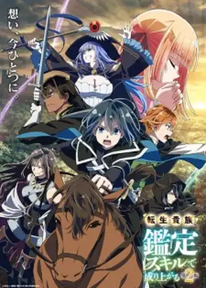 Tensei Kizoku Kantei Skill de Nariagaru Part 2 — الحلقة 4