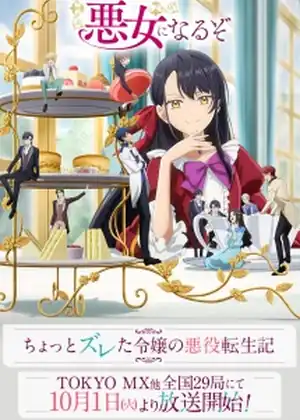مشاهدة وتحميل Rekishi ni Nokoru Akujo ni Naru zo