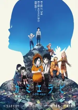 مشاهدة وتحميل Kamierabi 2nd Season