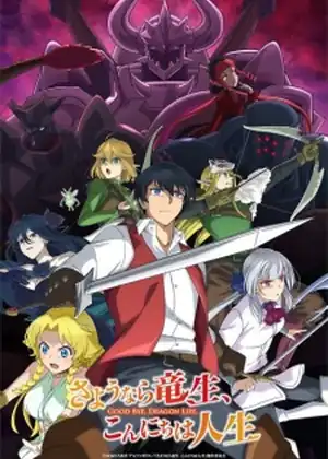Sayounara Ryuusei Konnichiwa Jinsei — الحلقة 9