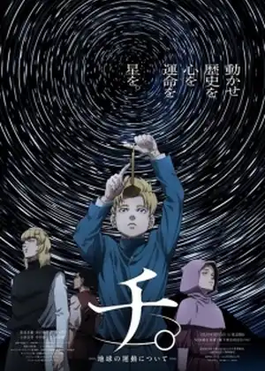 Chi.: Chikyuu no Undou ni Tsuite — الحلقة 15