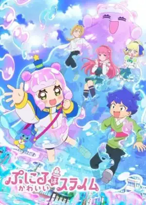 مشاهدة وتحميل Puniru wa Kawaii Slime