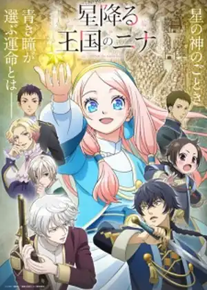 مشاهدة وتحميل Hoshifuru Oukoku no Nina