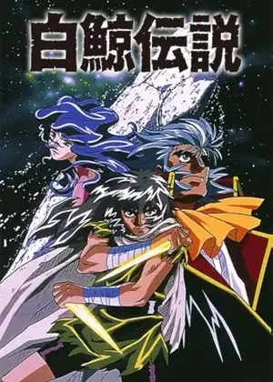 Hakugei: Legend of the Moby Dick — الحلقة 11