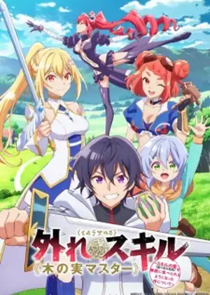 Hazure Skill Kinomi Master Skill no Mi (Tabetara Shinu) wo Mugen ni Taberareru You ni Natta Ken ni Tsuite — الحلقة 1