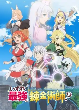 Izure Saikyou no Renkinjutsushi — الحلقة 2