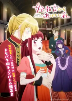 مشاهدة وتحميل Kisaki Kyouiku kara Nigetai Watashi