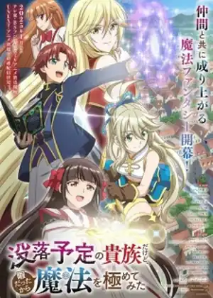 مشاهدة وتحميل Botsuraku Yotei no Kizoku dakedo, Hima Datta kara Mahou wo Kiwametemita