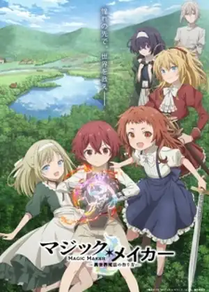 مشاهدة وتحميل Magic Maker: Isekai Mahou no Tsukurikata