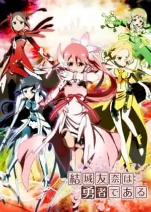 مشاهدة وتحميل yuuki yuuna wa yuusha de aru
