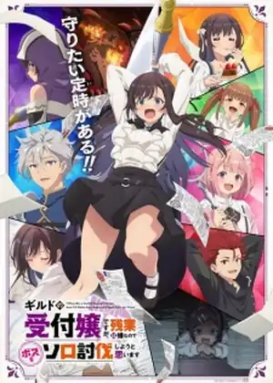 Guild no Uketsukejou desu ga, Zangyou wa Iya nanode Boss wo Solo Toubatsu Shiyou to Omoimasu — الحلقة 2