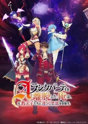 مشاهدة وتحميل A-Rank Party wo Ridatsu shita Ore wa, Moto Oshiego-tachi to Meikyuu Shinbu wo Mezasu.