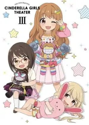 Cinderella Girls Gekijou: Kayou Cinderella Theater — الجزء 4 — الحلقة 3