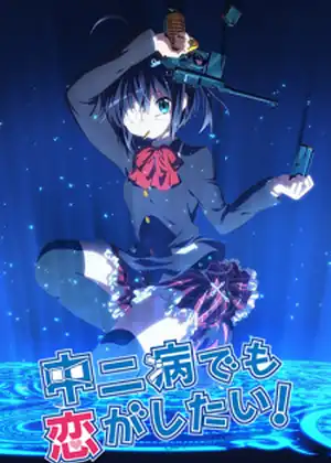 chuunibyou demo koi ga shitai — الجزء 1 — الحلقة 1