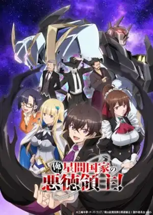مشاهدة وتحميل Ore wa Seikan Kokka no Akutoku Ryoushu!