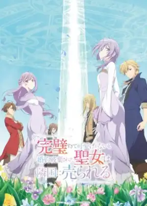 Kanpekisugite Kawaige ga Nai to Konyaku Haki sareta Seijo wa Ringoku ni Urareru — الحلقة 2