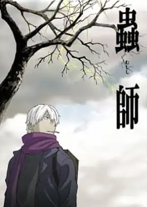 مشاهدة وتحميل Mushishi (Mushi-Shi)